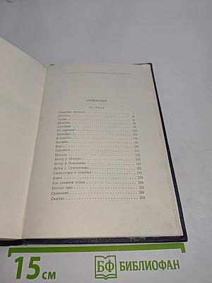 Собрание сочинений в тридцати томах. Том 11. Рассказы 1912-1917