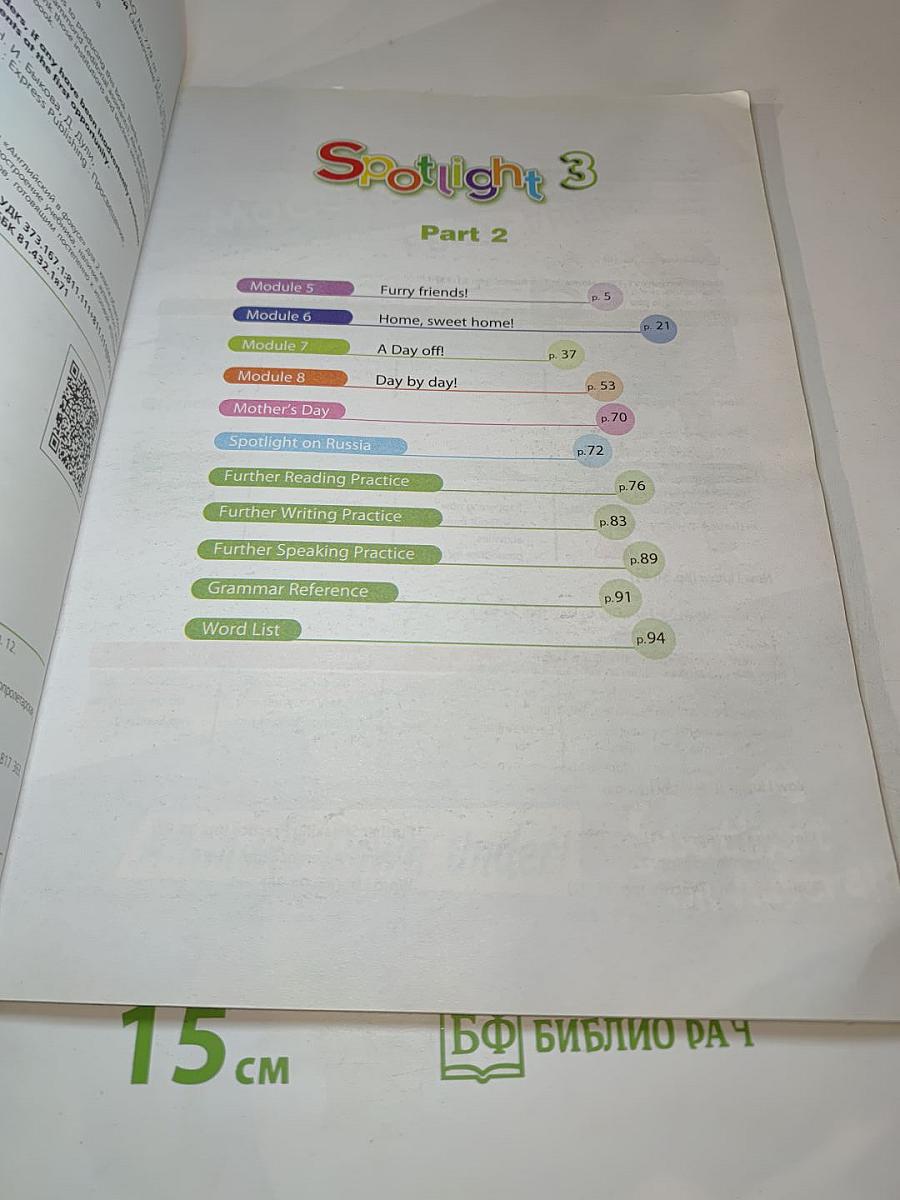 Английский язык. 3 класс. Учебник. Часть 2. Spotlight 3 Student's Book.