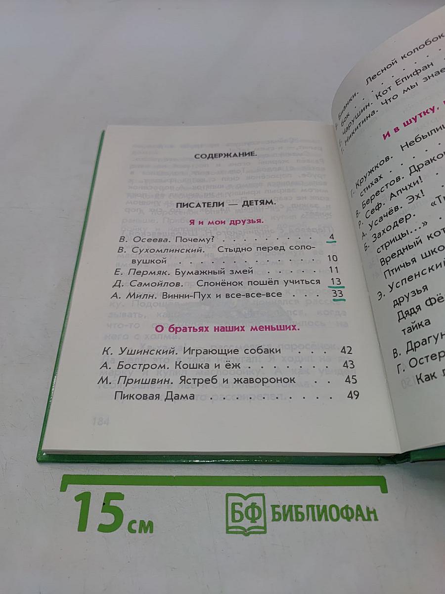 Родная речь. Книга 1. Часть 2