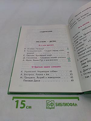 Родная речь. Книга 1. Часть 2