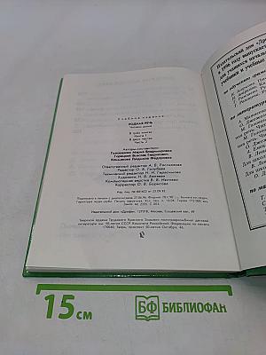 Родная речь. Книга 1. Часть 2