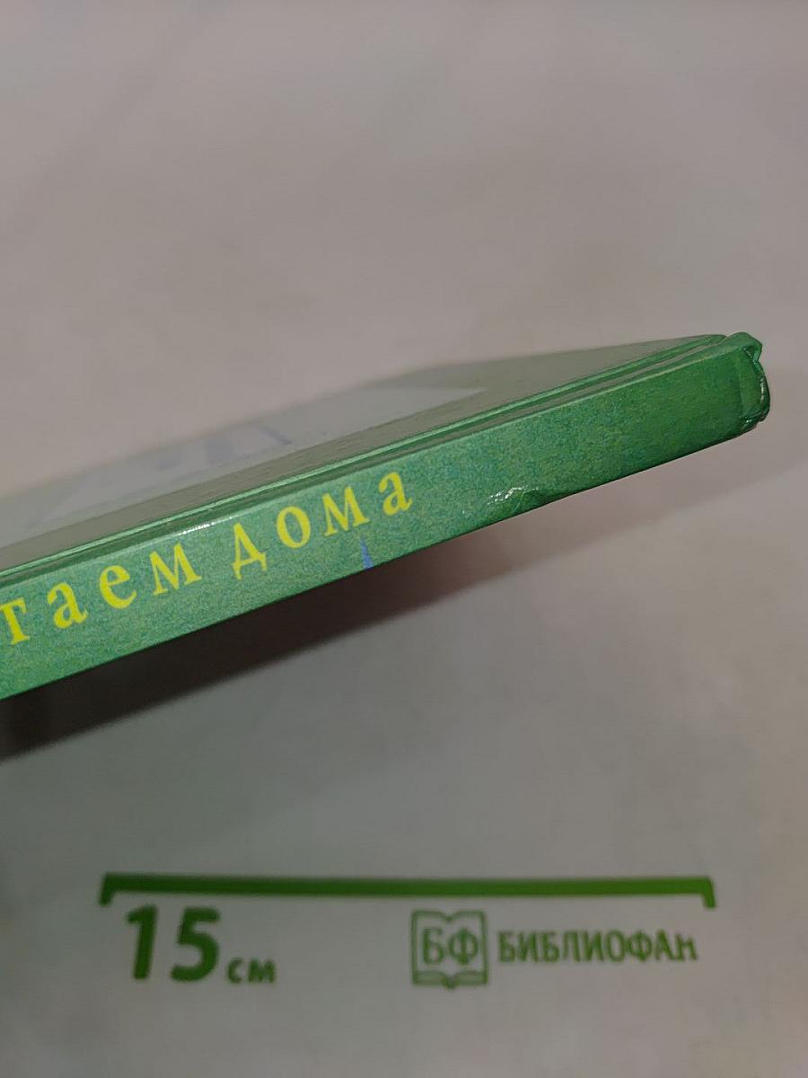 Родная речь. Книга 1. Часть 2