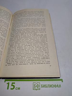 Школьный толковый словарь русского языка