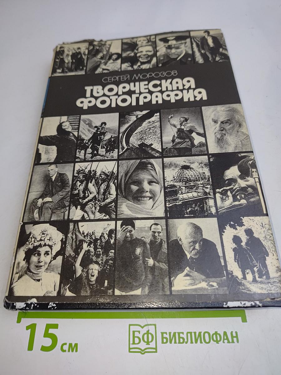 Творческая фотография