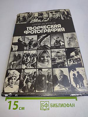 Творческая фотография