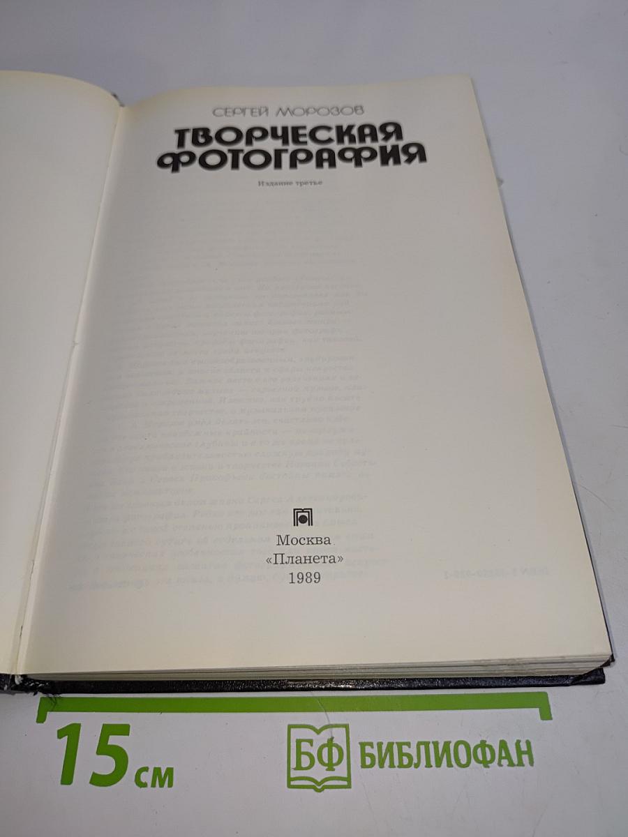 Творческая фотография