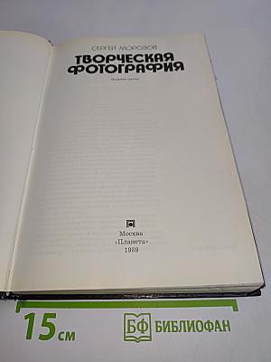 Творческая фотография
