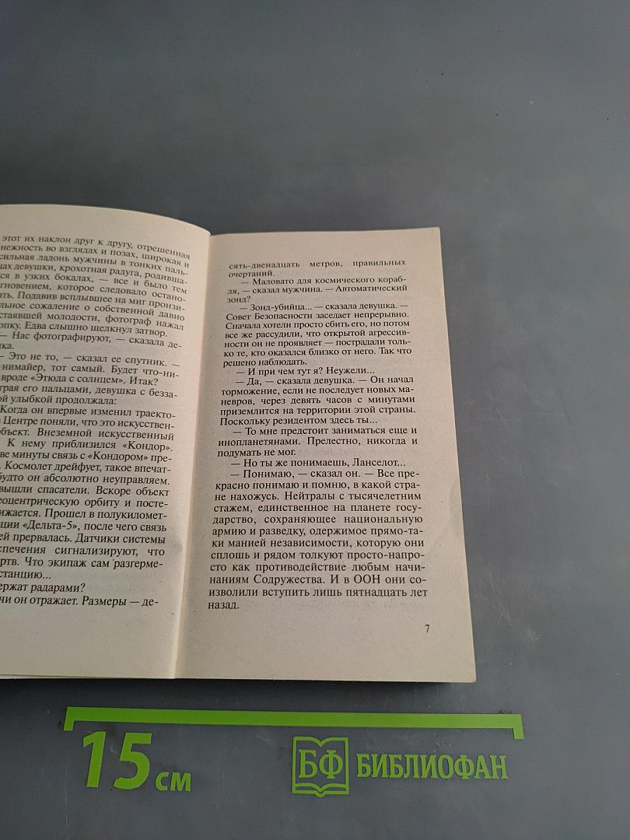 Дети тумана