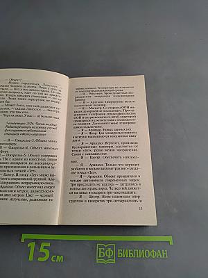Дети тумана