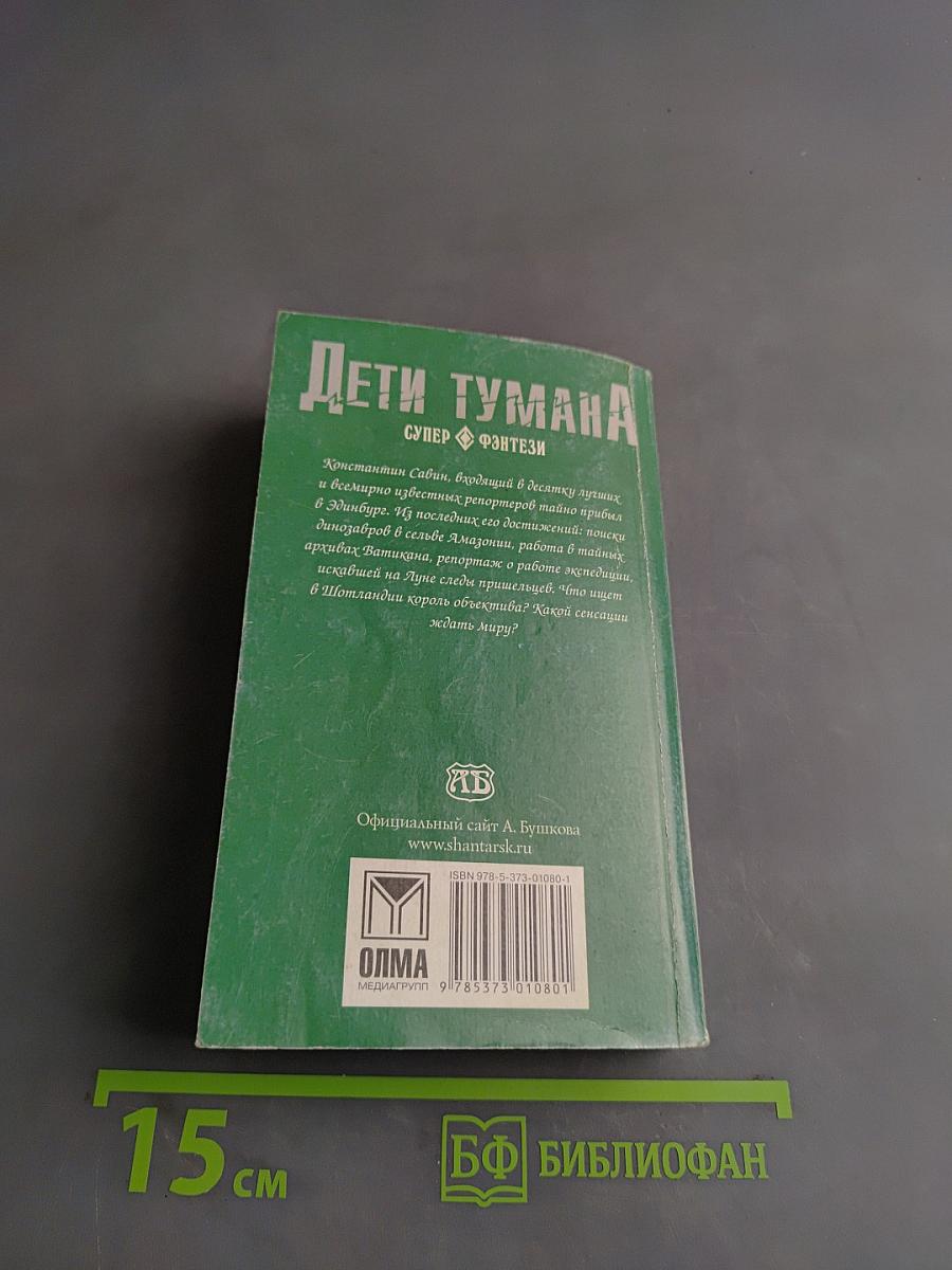 Дети тумана