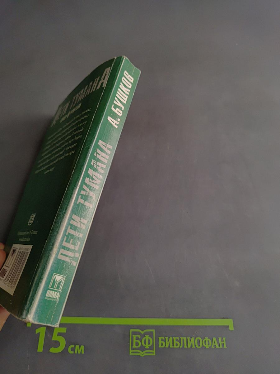 Дети тумана