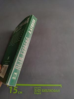Дети тумана