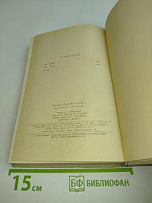Великое кочевье