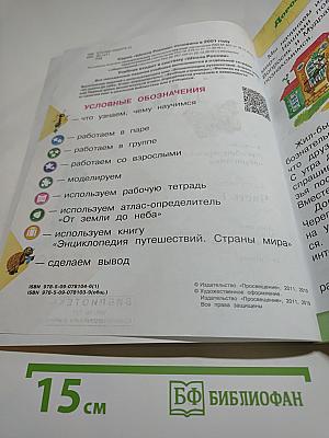 Окружающий мир 1 класс Часть I