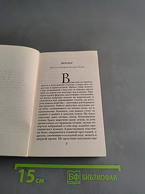 Проклятье музыканта