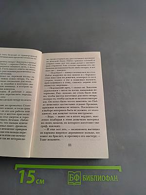Проклятье музыканта
