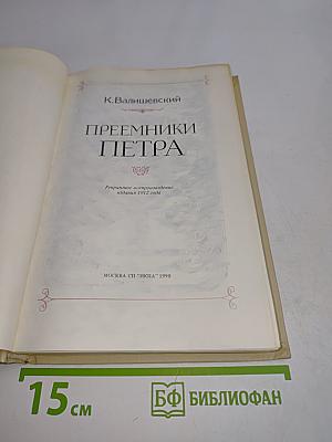 Преемники Петра