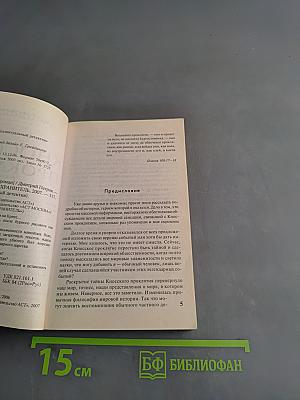 Кносское проклятие