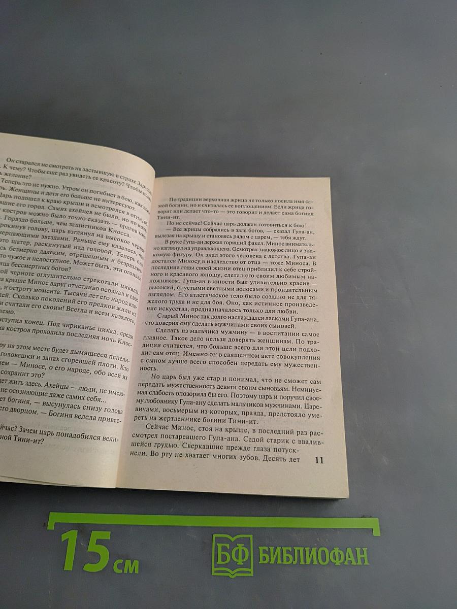 Кносское проклятие