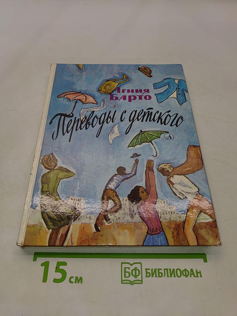 Переводы с детского
