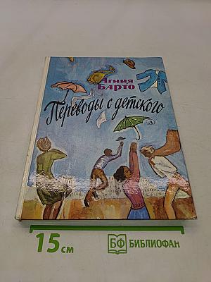 Переводы с детского