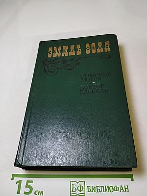 Страница любви. Доктор Паскаль