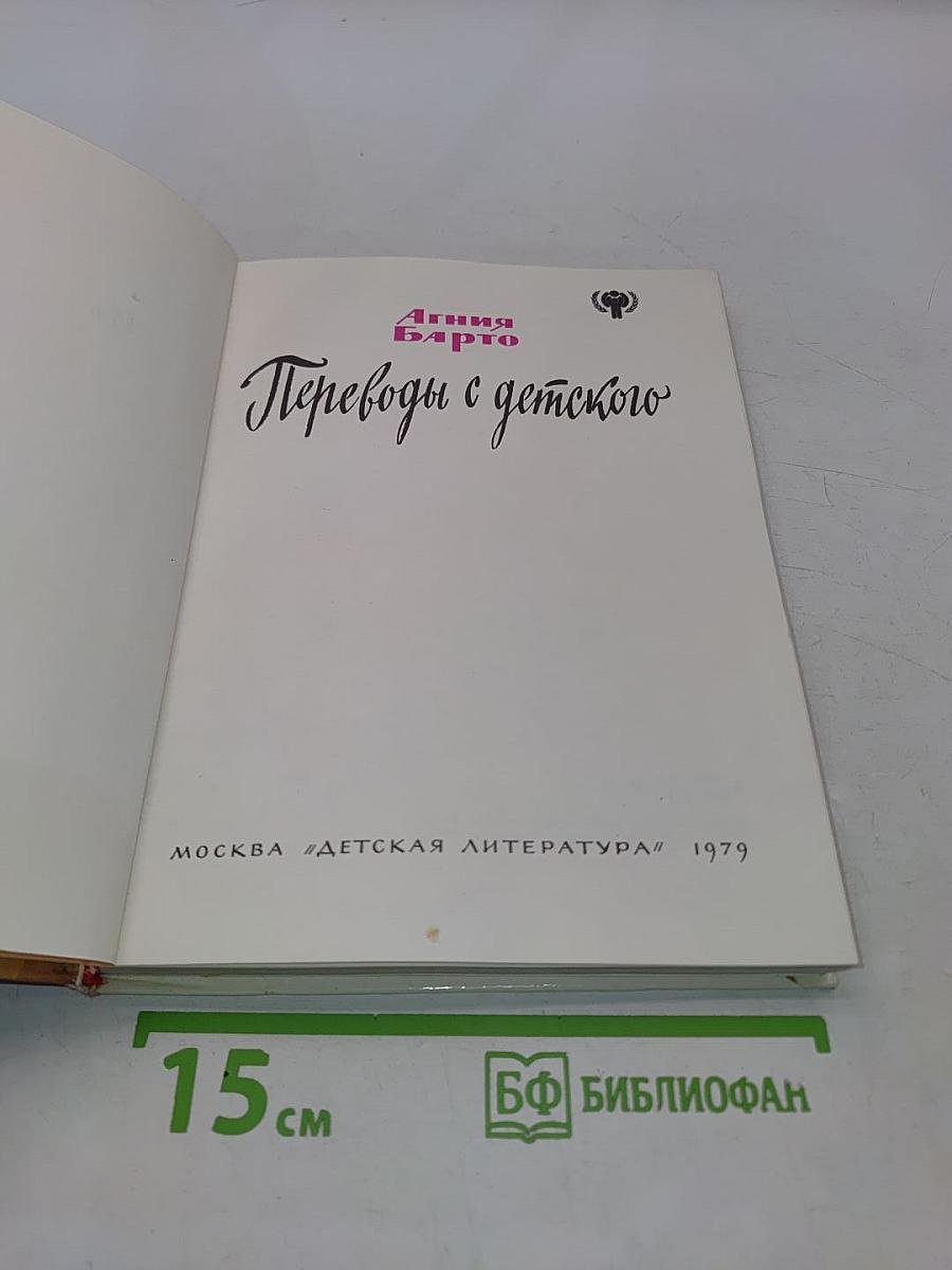 Переводы с детского