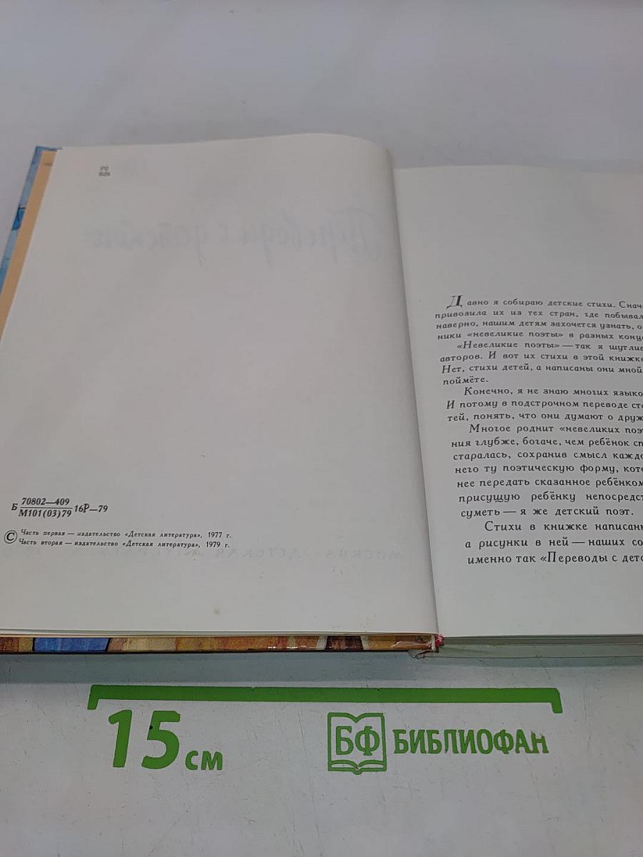 Переводы с детского