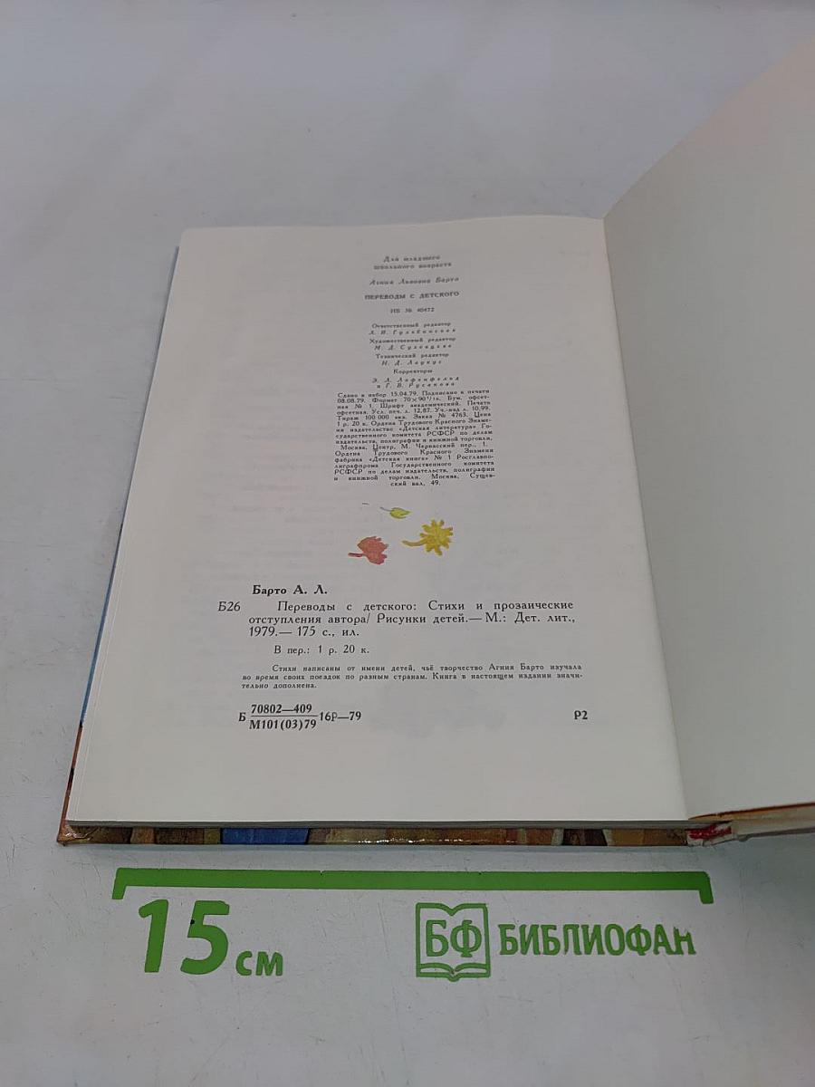 Переводы с детского