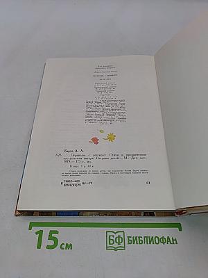 Переводы с детского