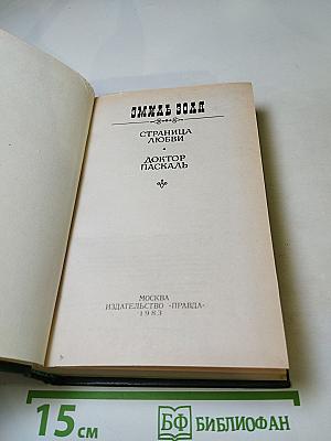 Страница любви. Доктор Паскаль