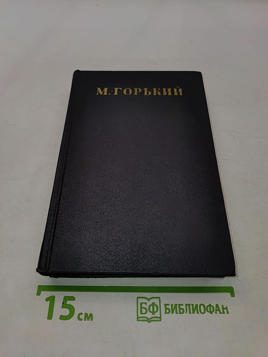 Собрание сочинений в тридцати томах. Том 26. Статьи, речи, приветствия 1931-1933