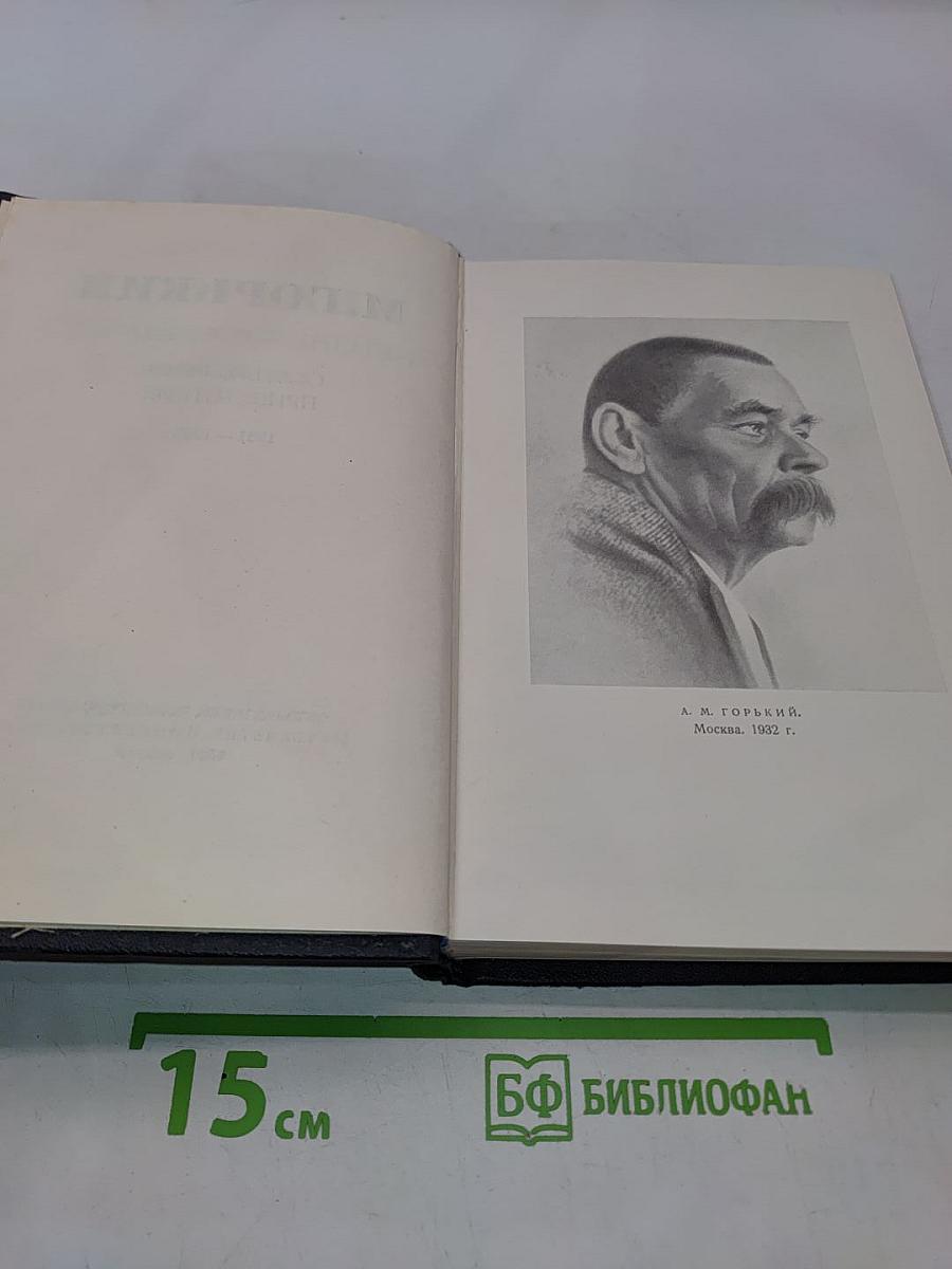 Собрание сочинений в тридцати томах. Том 26. Статьи, речи, приветствия 1931-1933