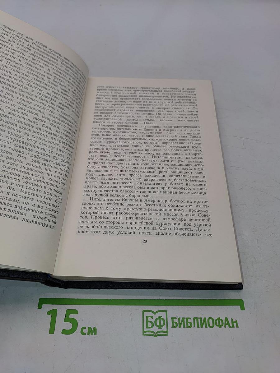 Собрание сочинений в тридцати томах. Том 26. Статьи, речи, приветствия 1931-1933