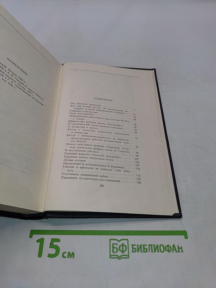 Собрание сочинений в тридцати томах. Том 26. Статьи, речи, приветствия 1931-1933