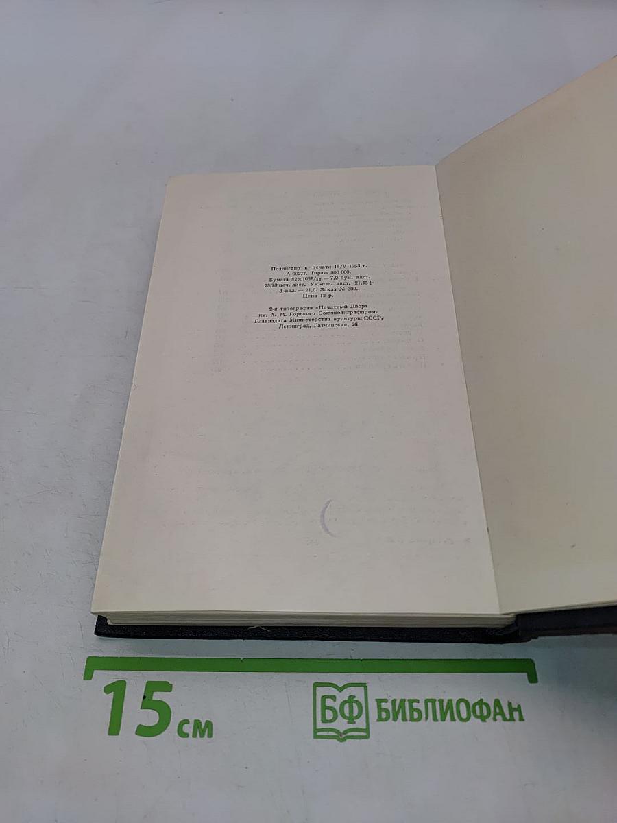 Собрание сочинений в тридцати томах. Том 26. Статьи, речи, приветствия 1931-1933