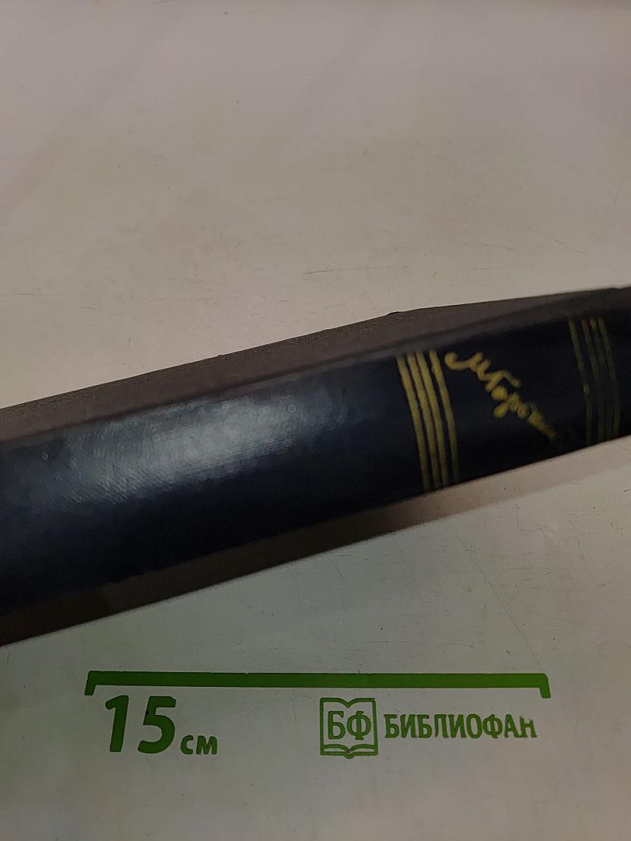 Собрание сочинений в тридцати томах. Том 26. Статьи, речи, приветствия 1931-1933