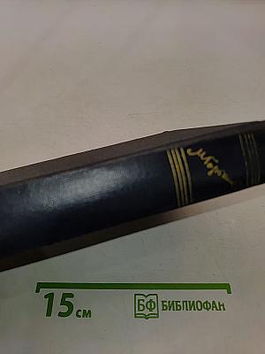 Собрание сочинений в тридцати томах. Том 26. Статьи, речи, приветствия 1931-1933