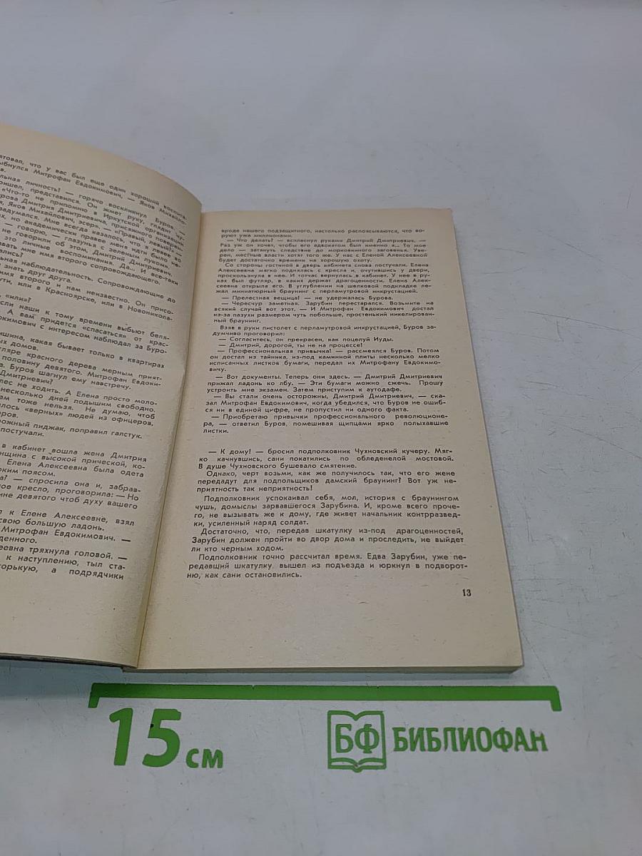 Искатель № 5