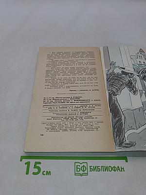 Искатель № 5