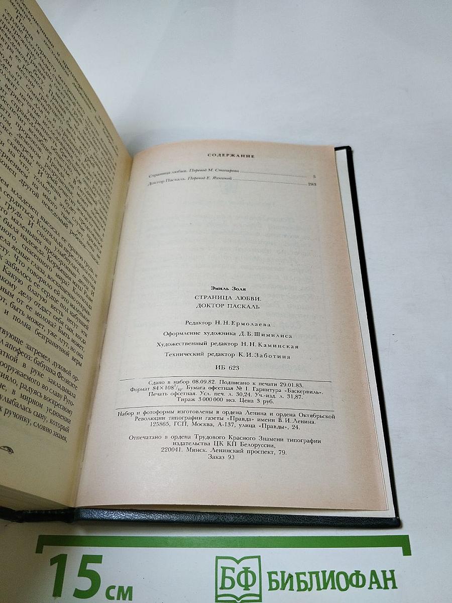 Страница любви. Доктор Паскаль