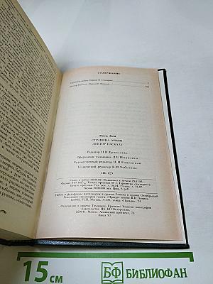 Страница любви. Доктор Паскаль