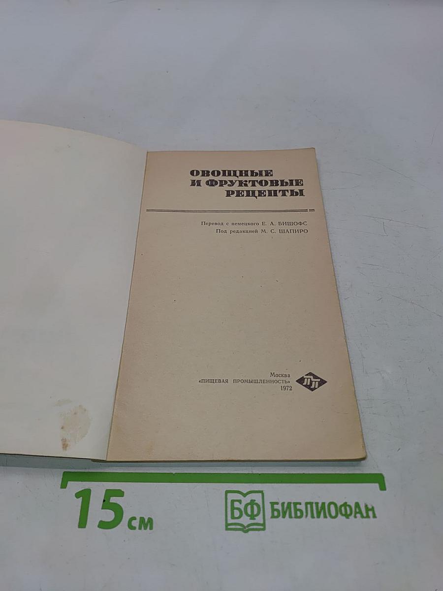 Овощные и фруктовые рецепты