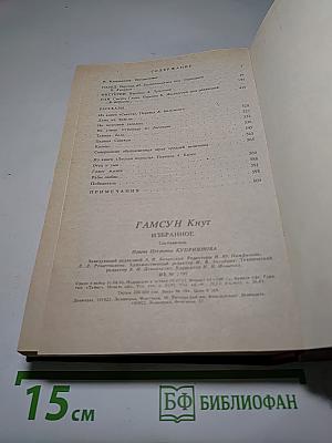 Избранное