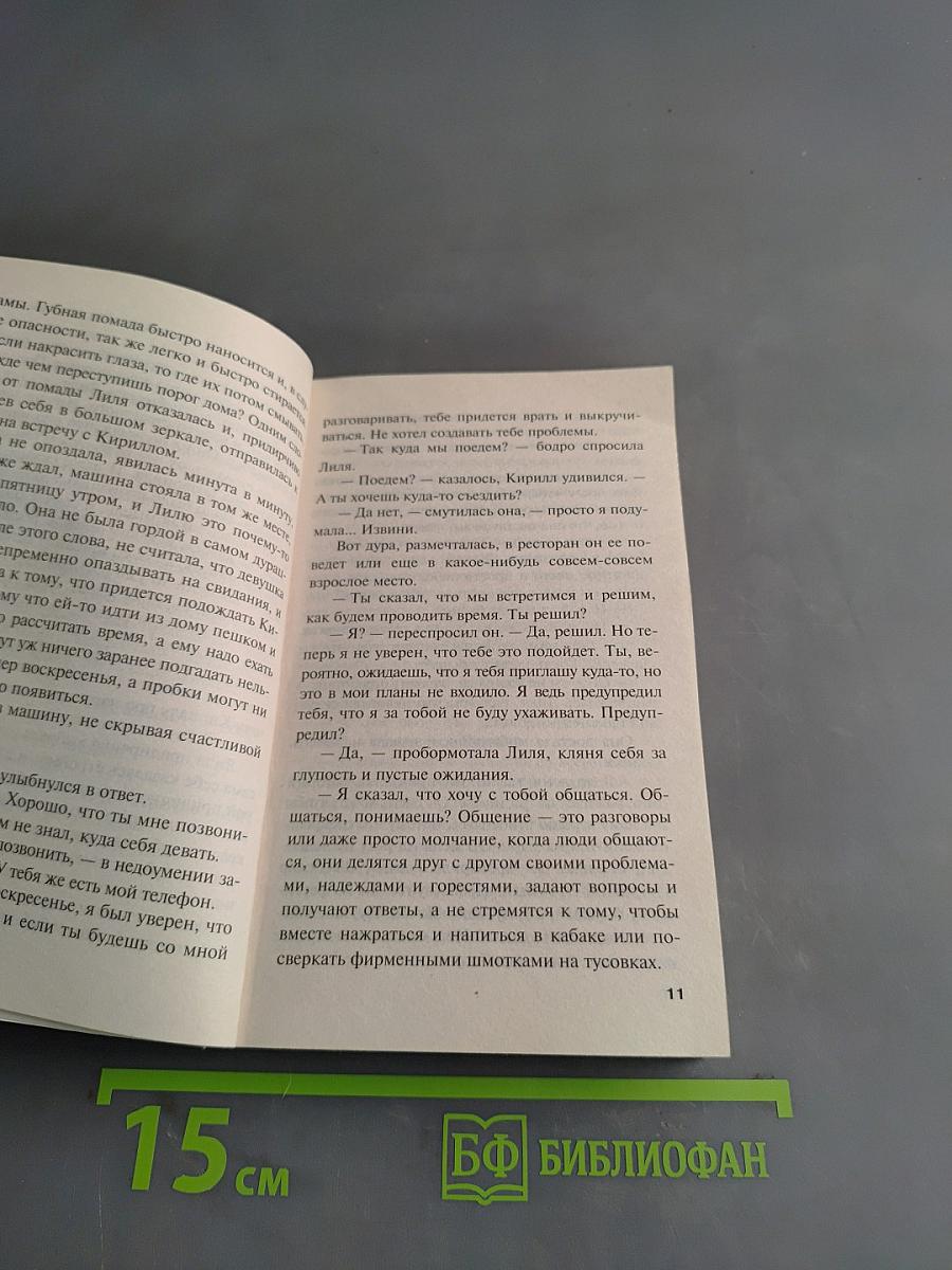 Воющие псы одиночества. Том 2