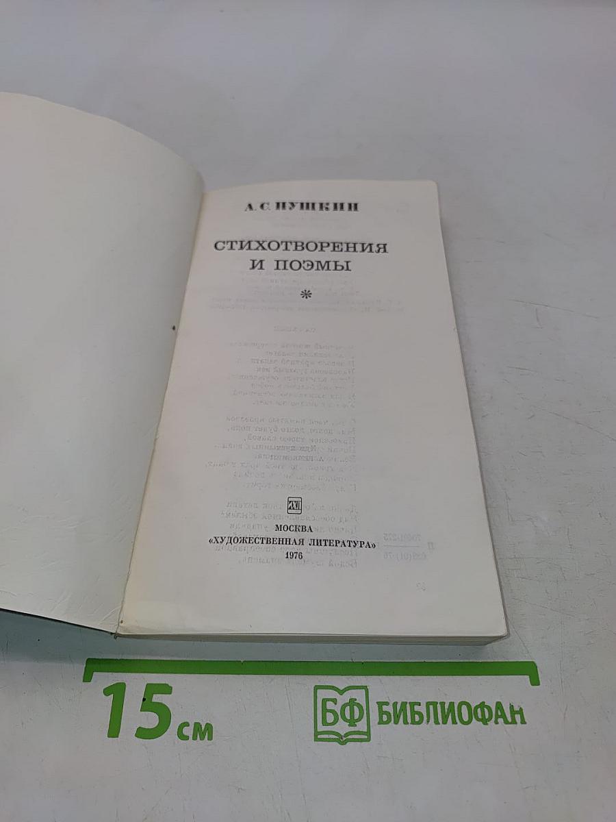 Стихотворения и поэмы