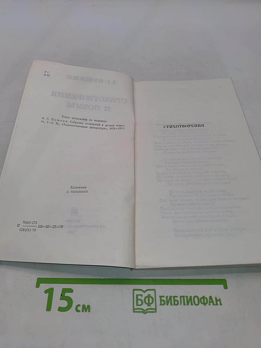 Стихотворения и поэмы