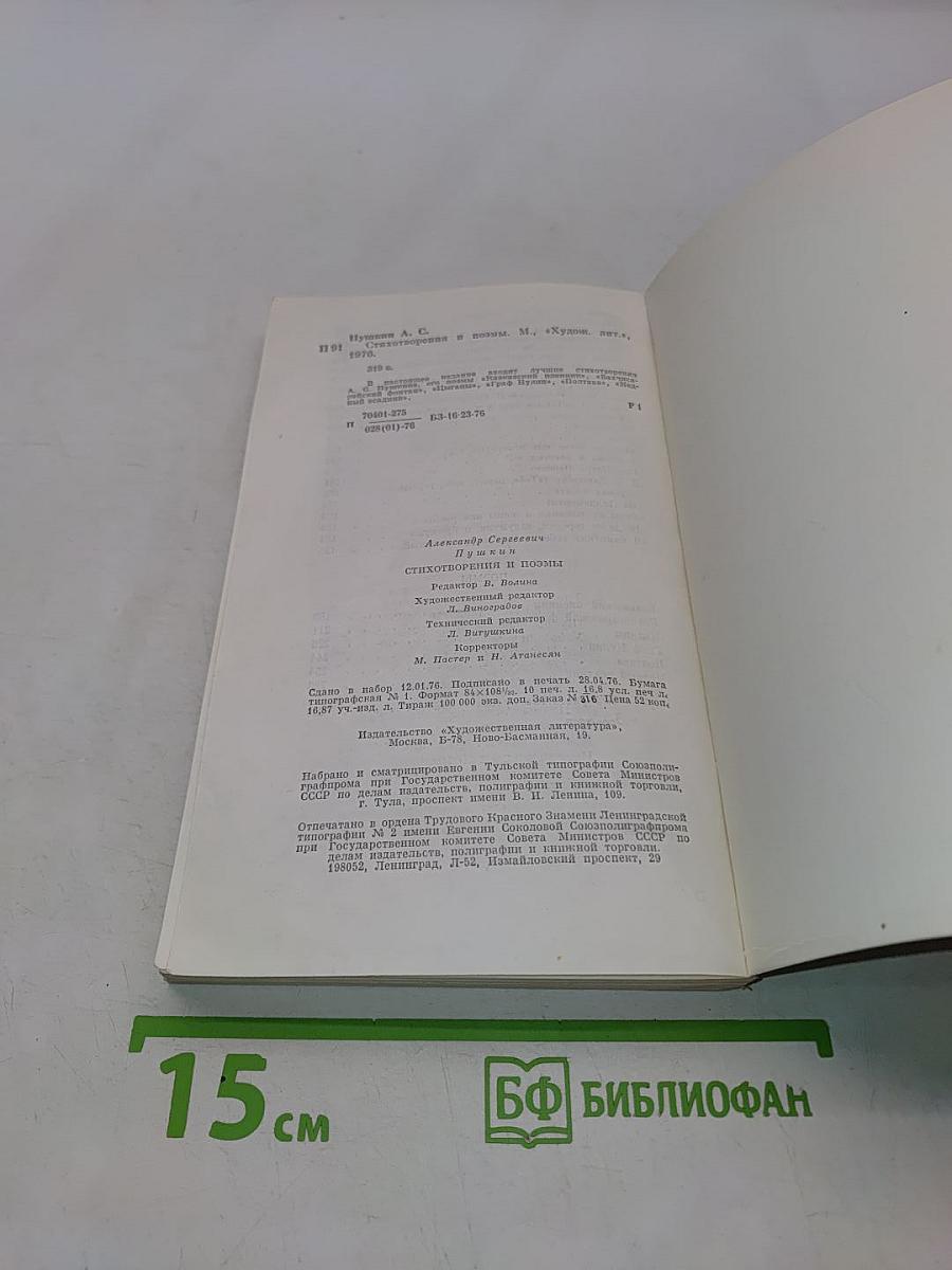 Стихотворения и поэмы