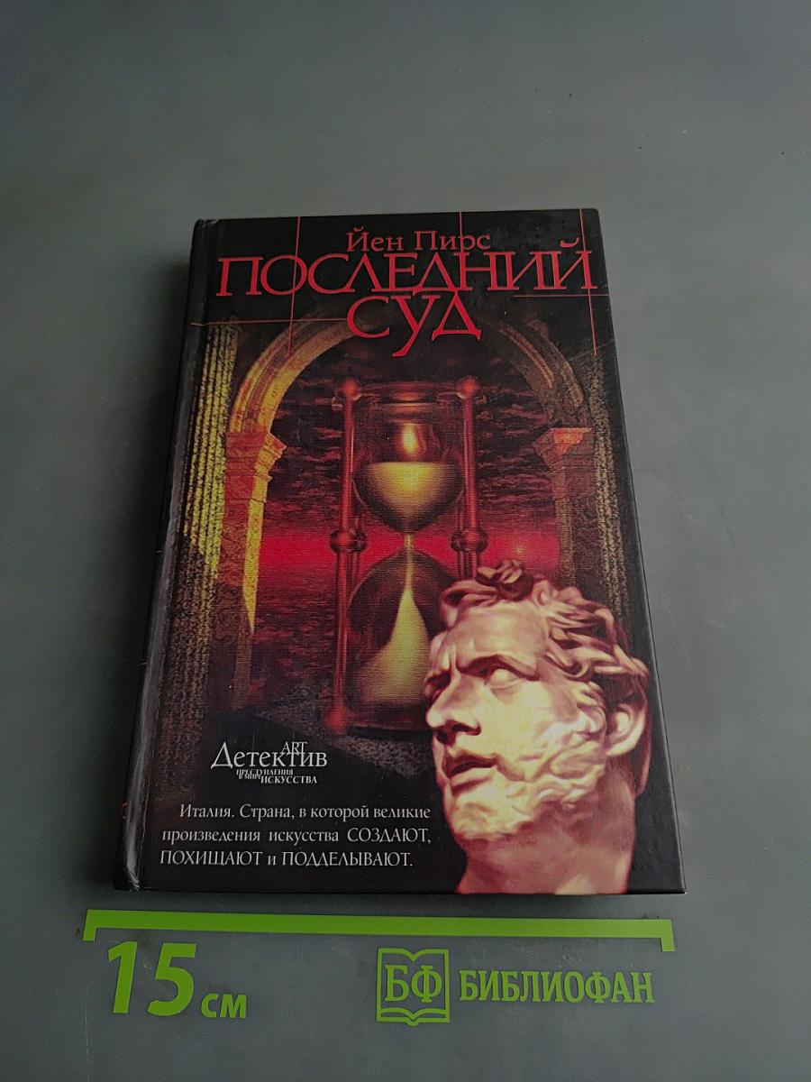 Последний суд