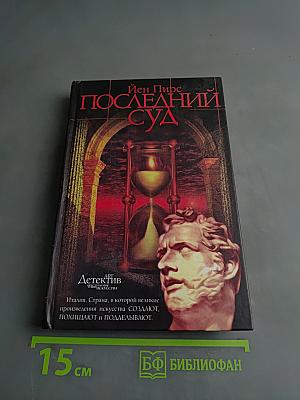 Последний суд